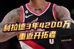 华体会官方平台下载-关于开拓者客场战胜魔术，利拉德狂轰41分的信息