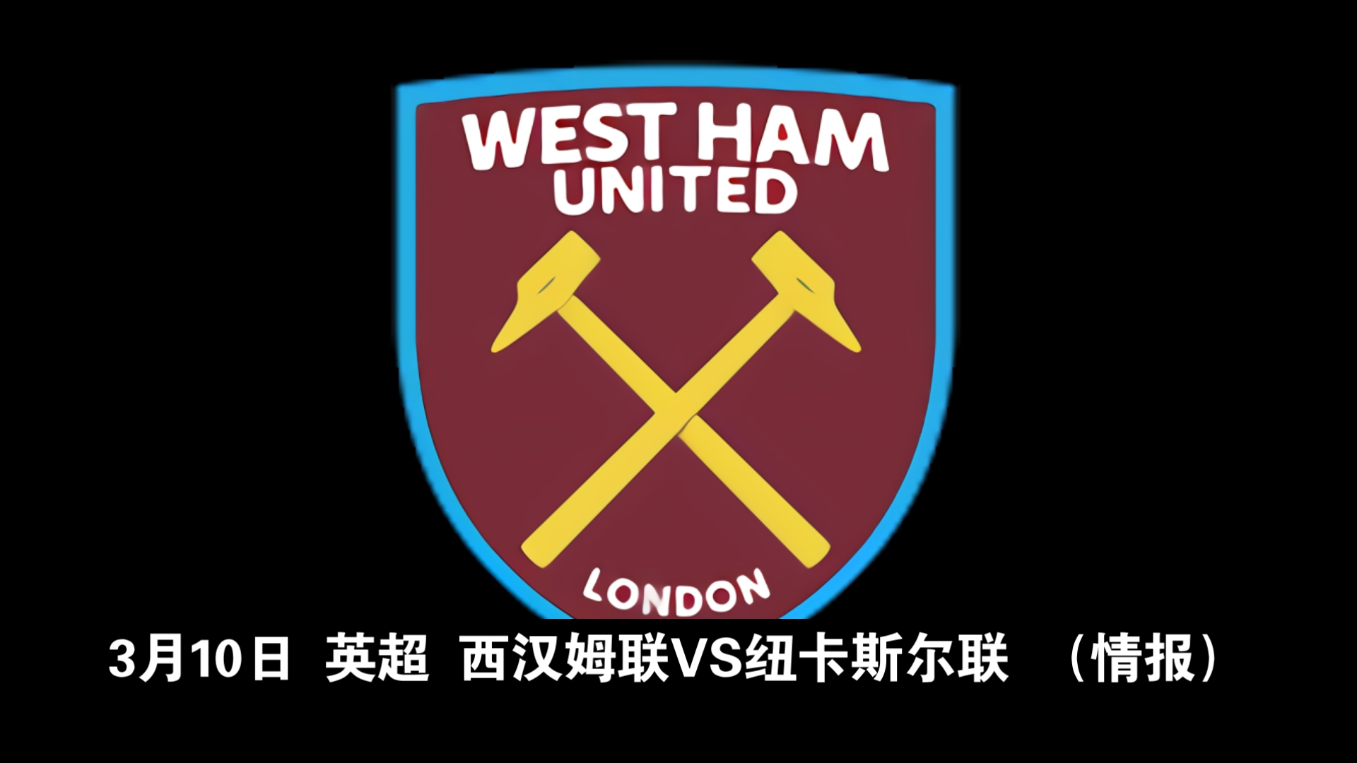 包含西汉姆联战平被动,积分继续滑落的词条 包含西汉姆联战平被动,积分继续滑落的词条