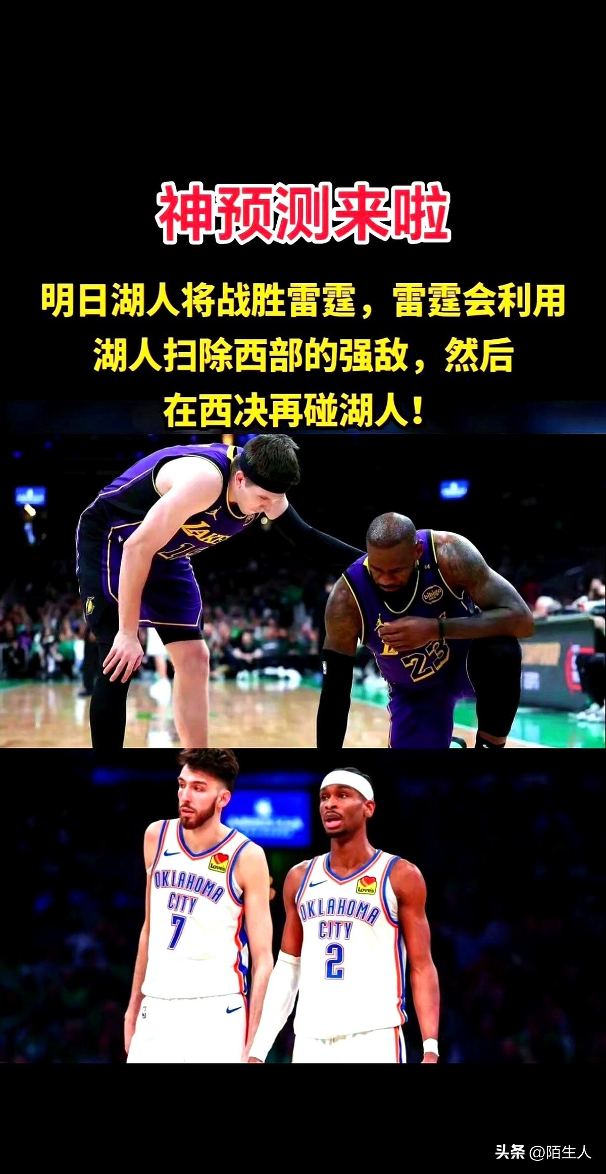 火箭不敌湖人，遭遇两连败