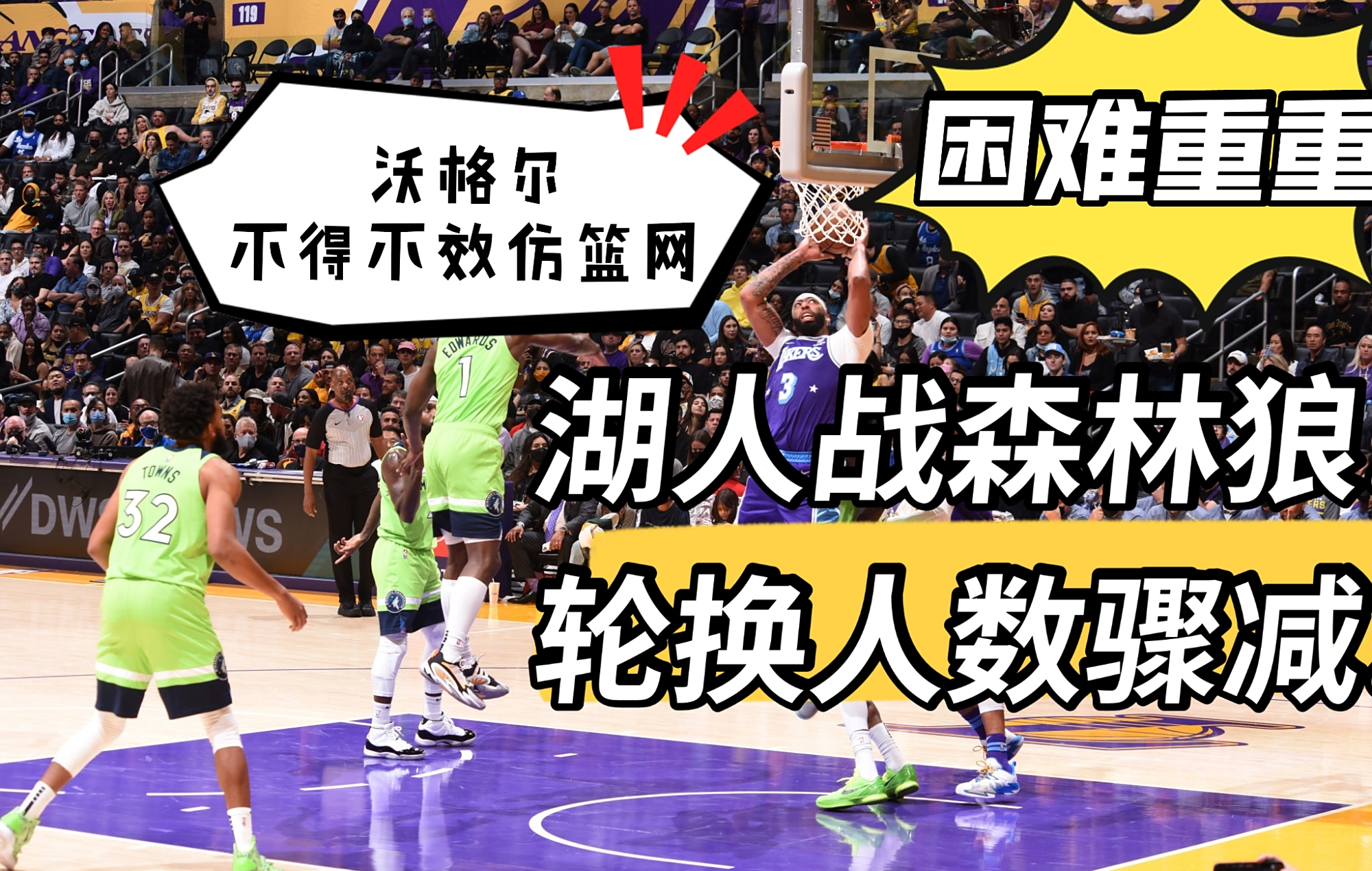 篮网队内竞争激烈，主教练需合理安排轮换出场！